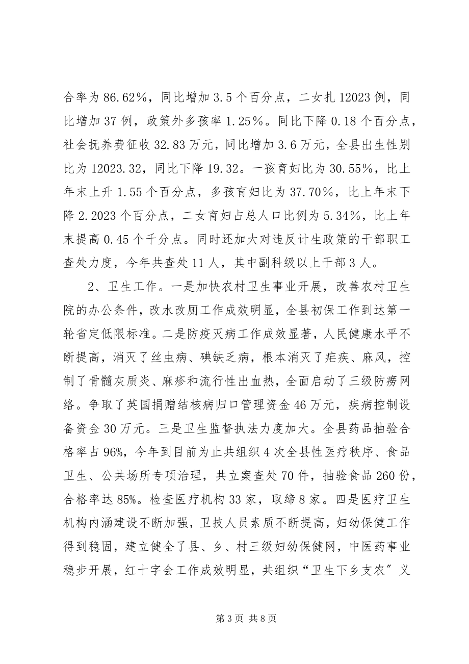 2023年副县长年度上半年个人工作总结.docx_第3页