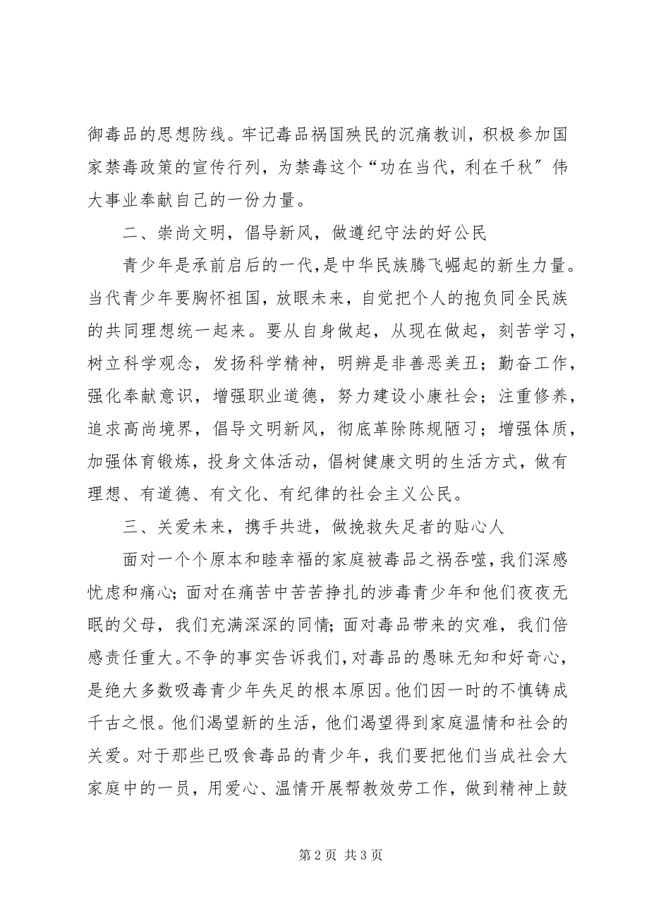 2023年三塔中学禁毒倡议书.docx_第2页