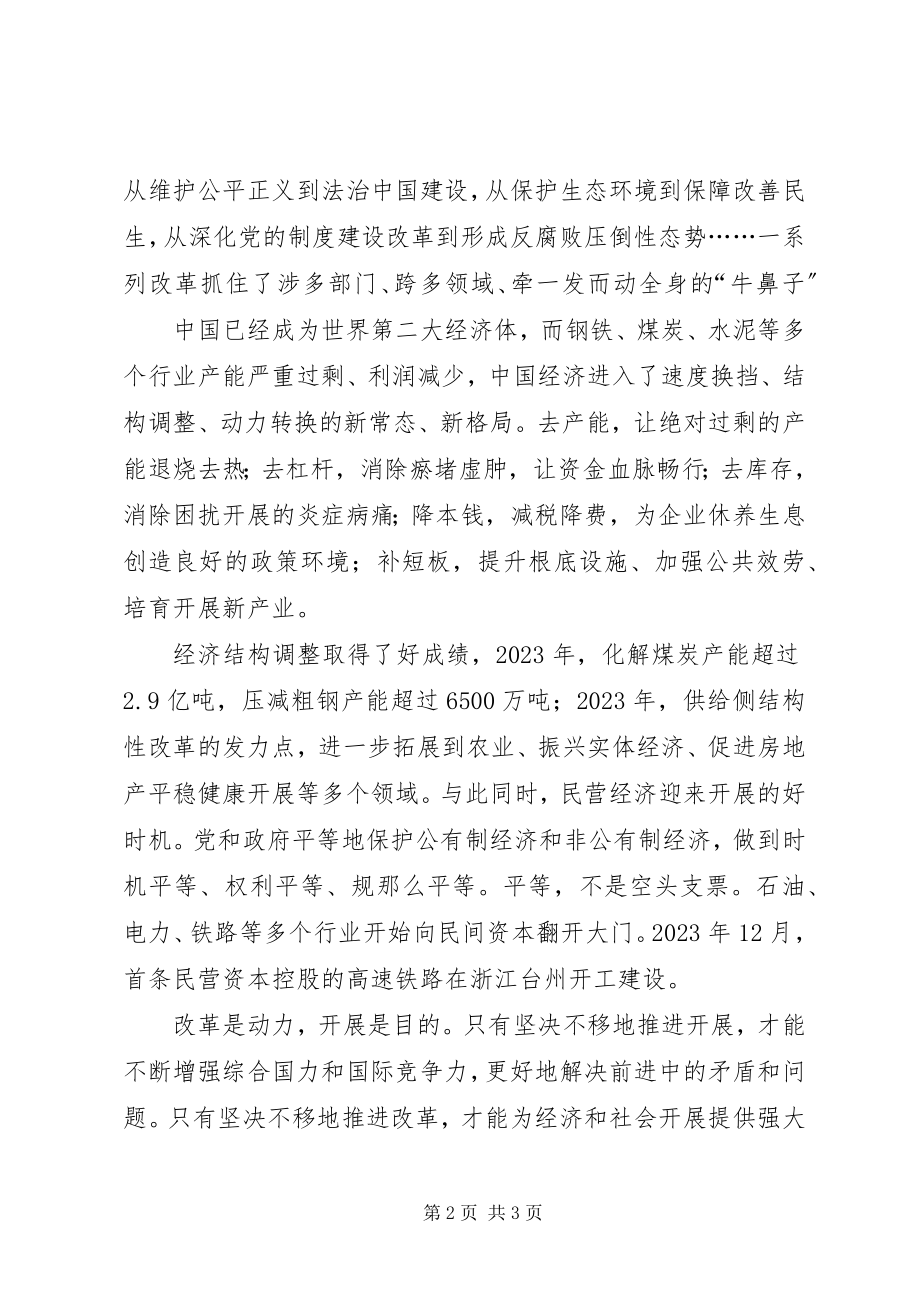 2023年将改革进行到底观后心得体会.docx_第2页