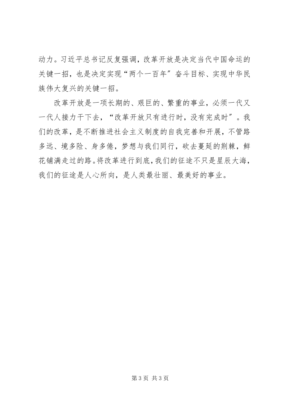 2023年将改革进行到底观后心得体会.docx_第3页