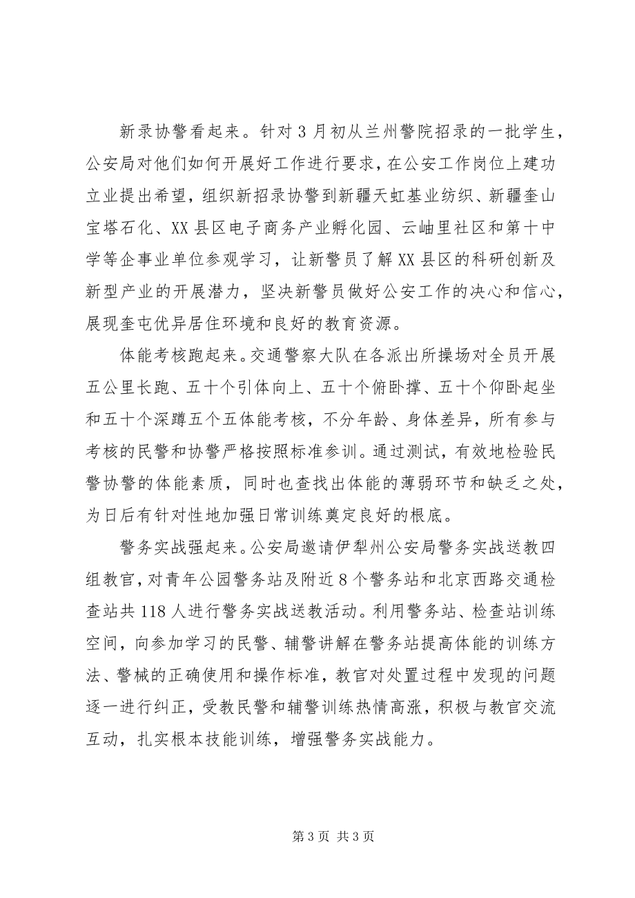 2023年警务站学转促心得体会.docx_第3页