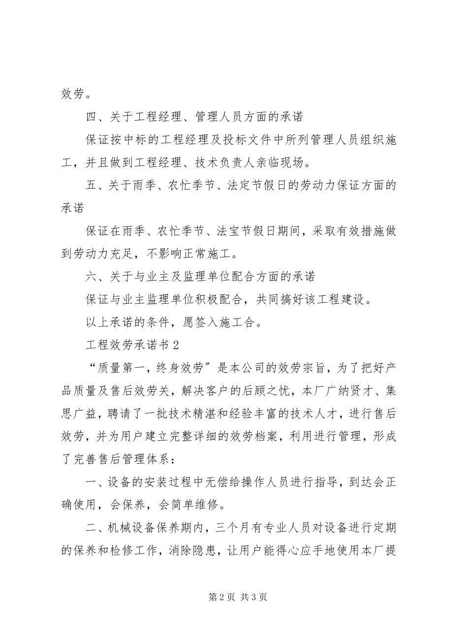 2023年工程服务承诺书.docx_第2页