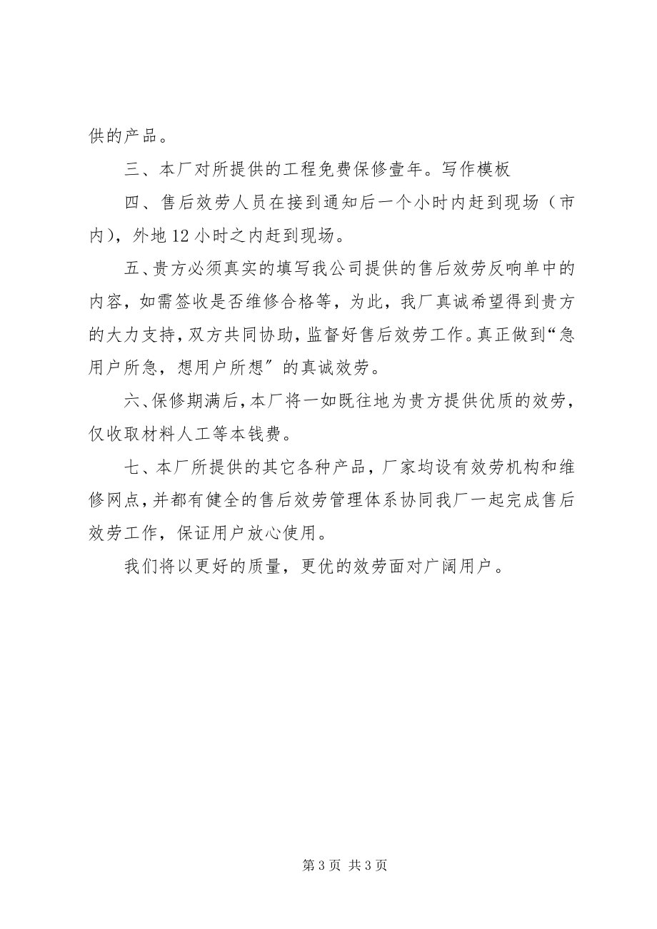 2023年工程服务承诺书.docx_第3页