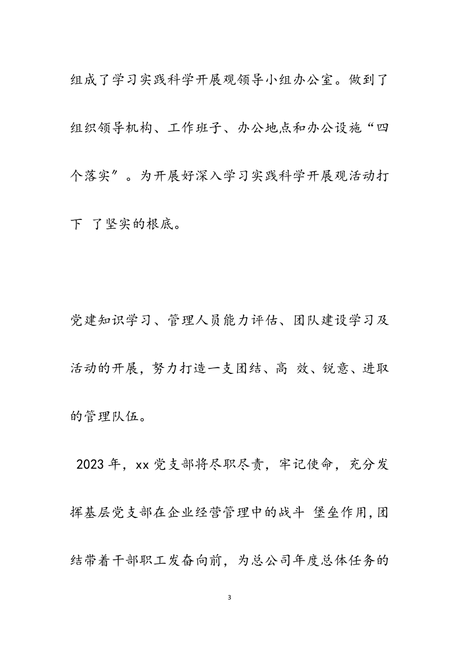 2023年企业党建工作交流发言材料5篇.docx_第3页