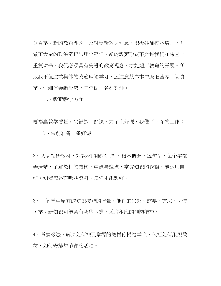 2023年教师下学期教学工作总结.docx_第2页