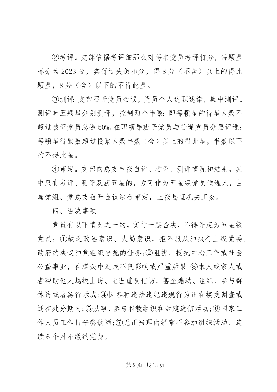 2023年五星级党员考评细则.docx_第2页