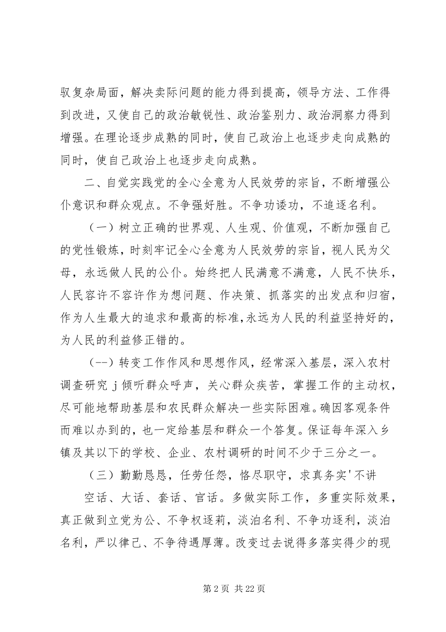 2023年副处级领导干部三讲教育整改措施大全.docx_第2页