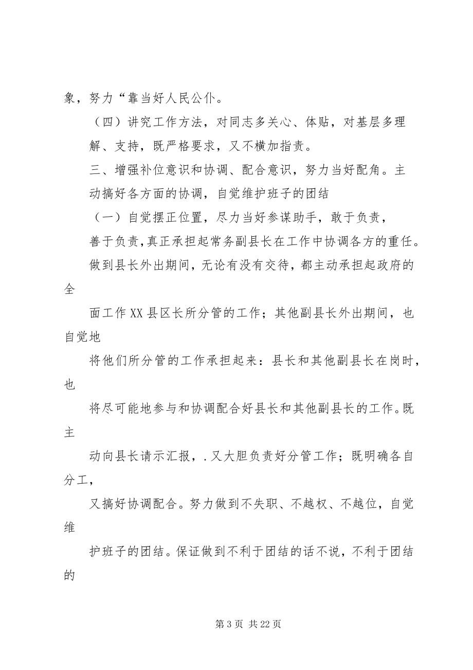 2023年副处级领导干部三讲教育整改措施大全.docx_第3页