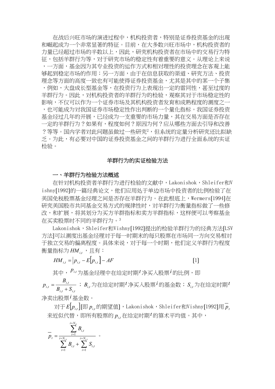 2023年我国证券投资基金羊群行为的实证研究.docx_第2页