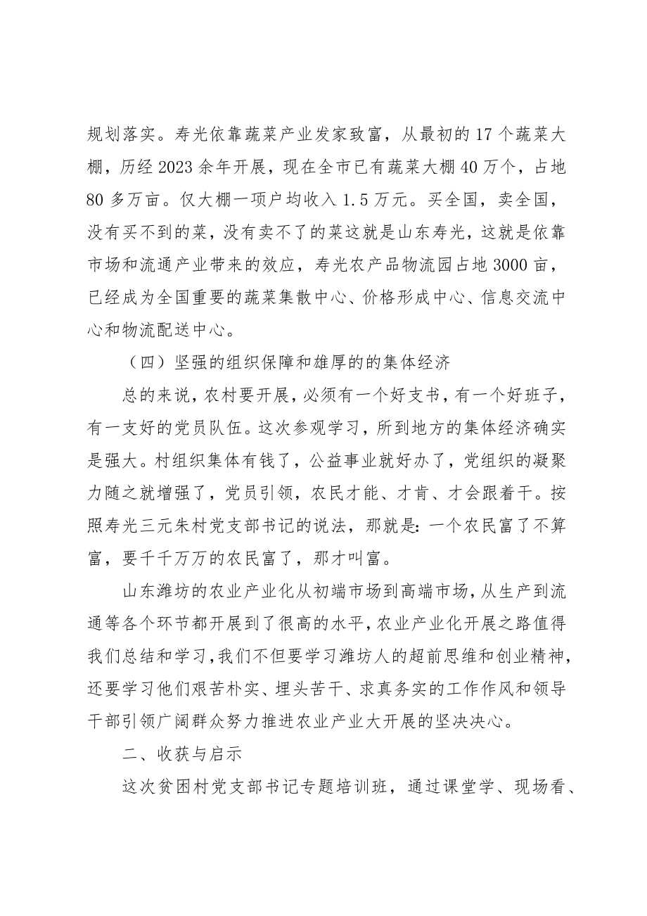 2023年党课讲稿某年脱贫攻坚两篇.docx_第3页