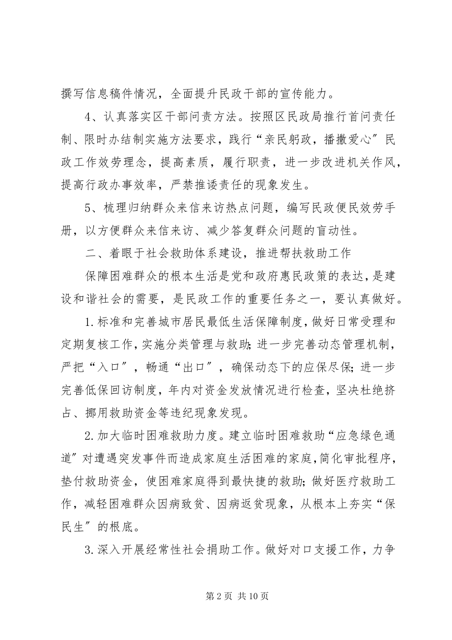 2023年区民政系统年度工作计划.docx_第2页