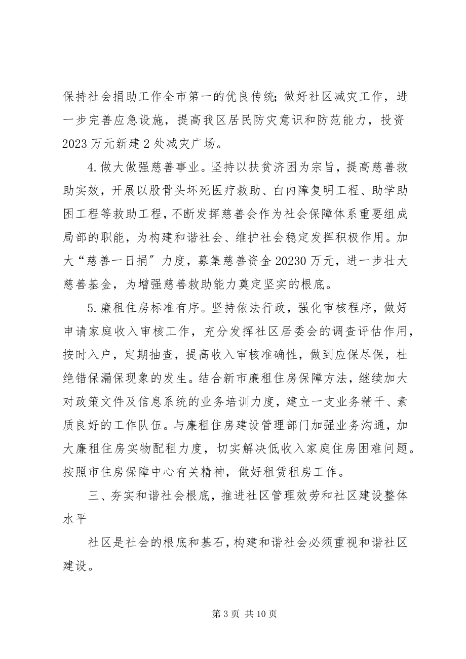 2023年区民政系统年度工作计划.docx_第3页