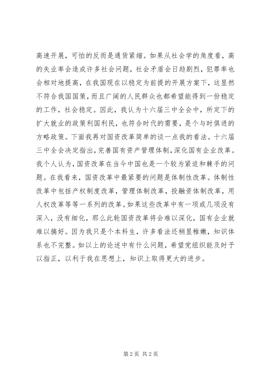 2023年学习十六届三中全会思想汇报.docx_第2页