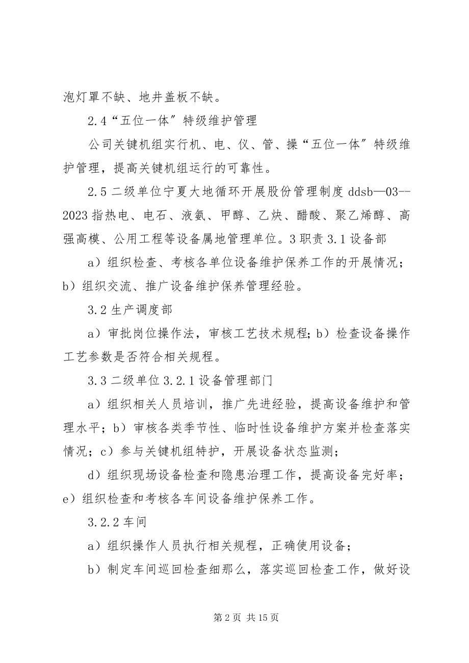 2023年设备维护保养检查制度.docx_第2页