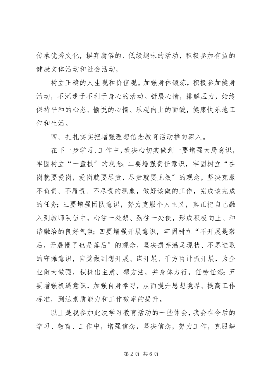 2023年理想信念的心得体会3篇.docx_第2页