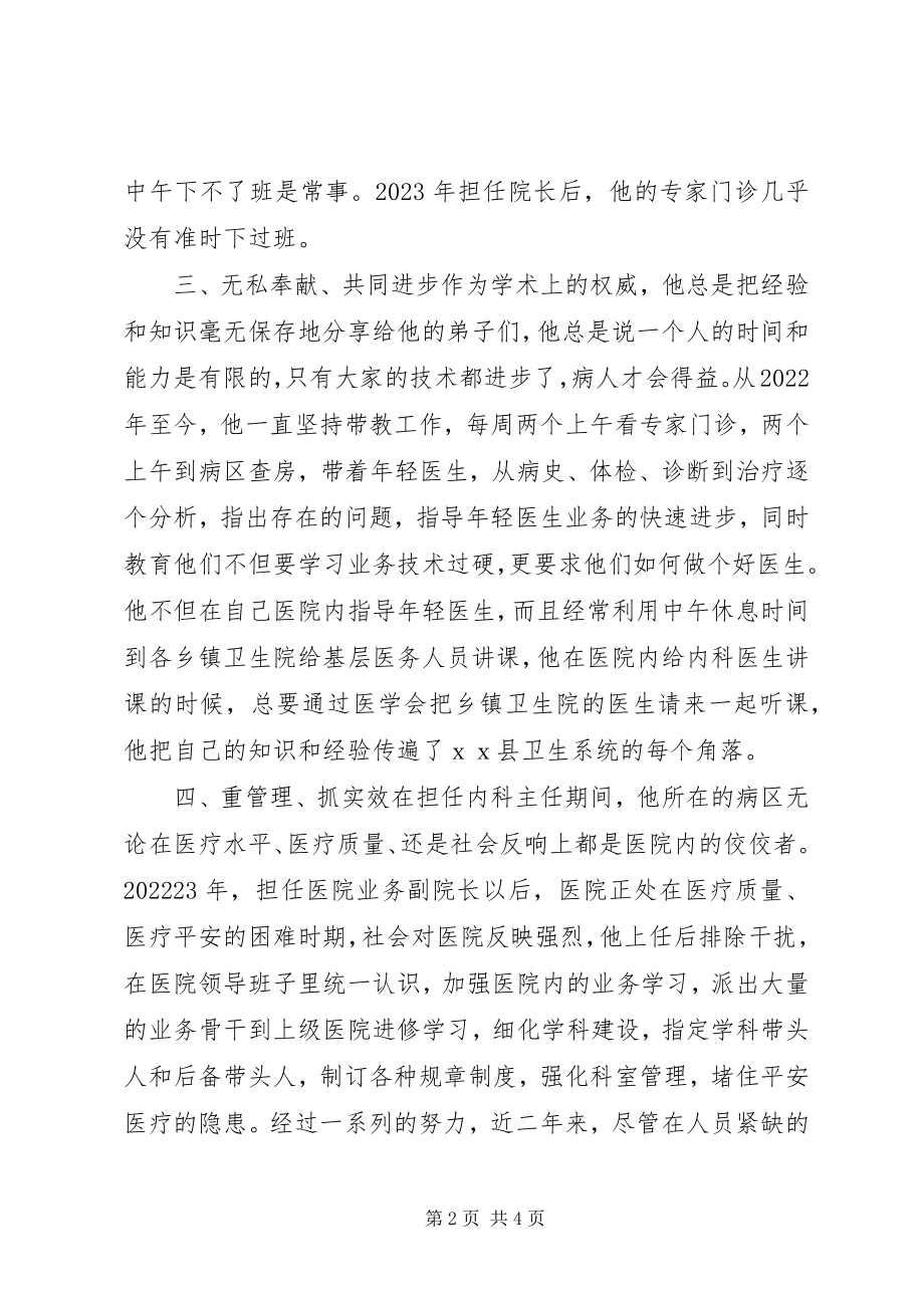 2023年医院医院长劳动模范先进事迹.docx_第2页