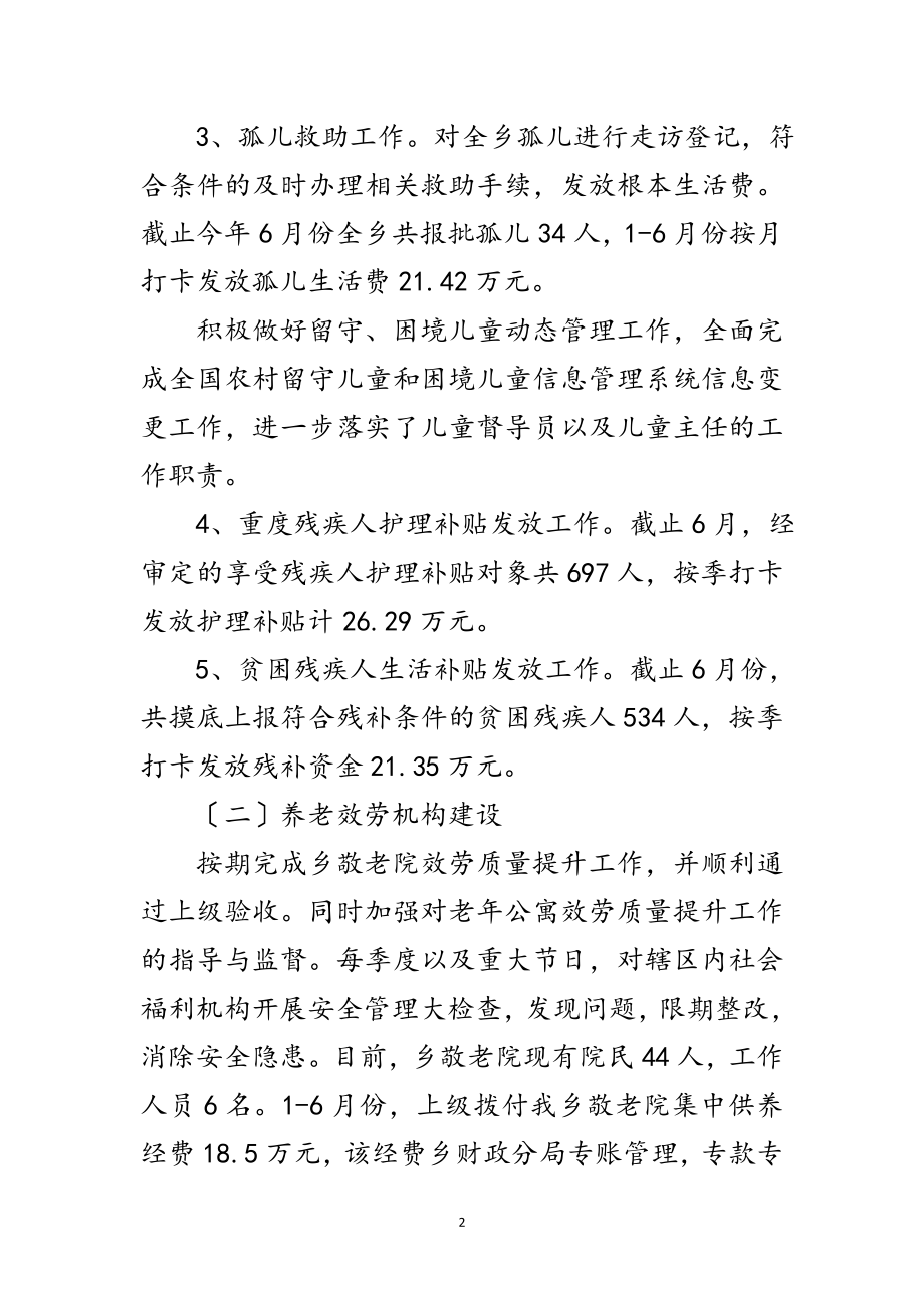 2023年年上半年民政服务工作总结范文.doc_第2页