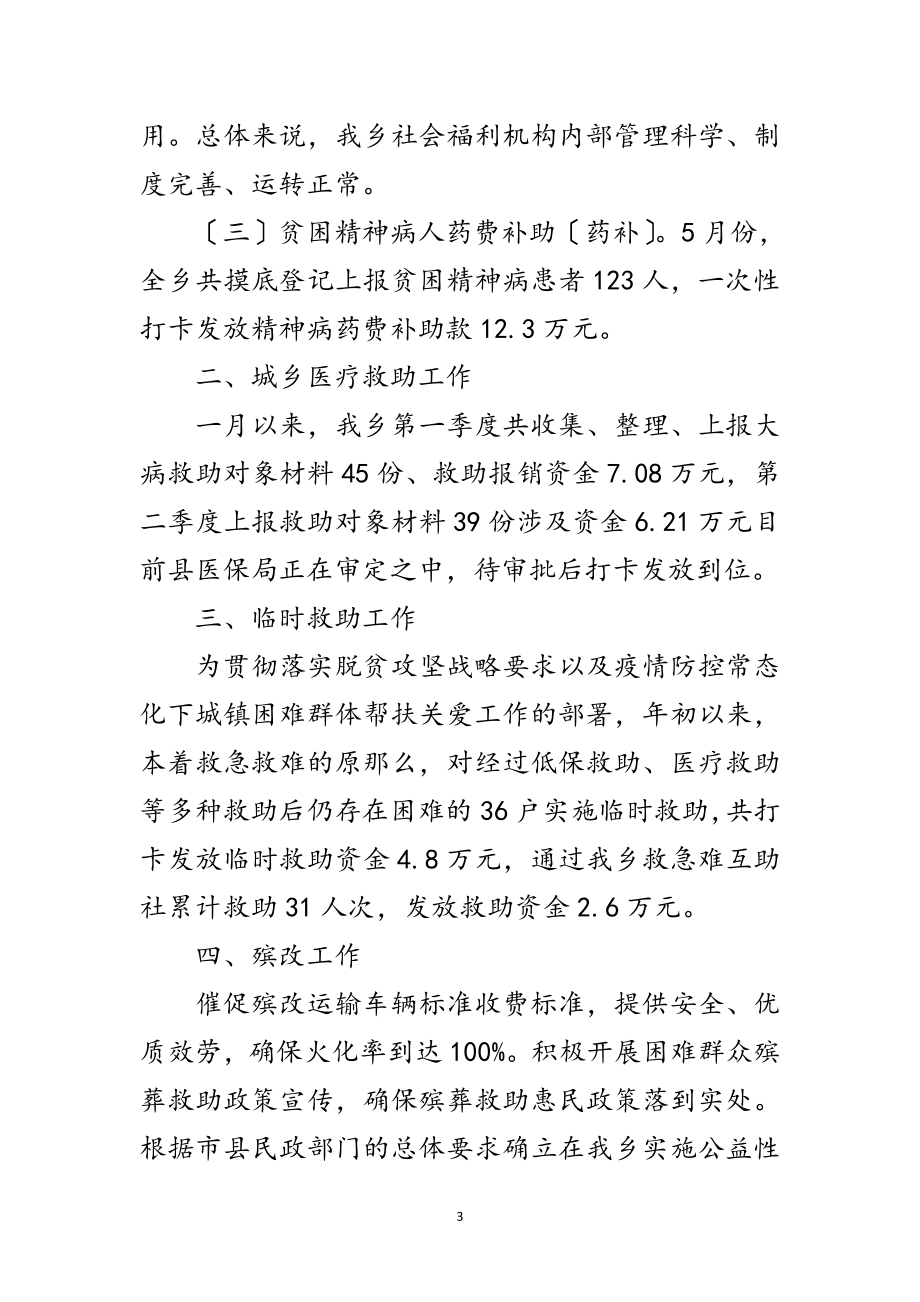 2023年年上半年民政服务工作总结范文.doc_第3页