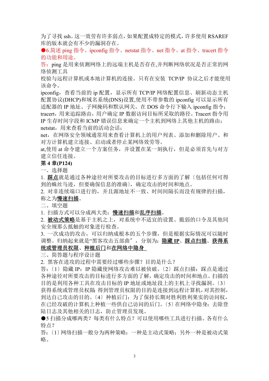 2023年计算机网络安全教程课后答案.doc_第3页