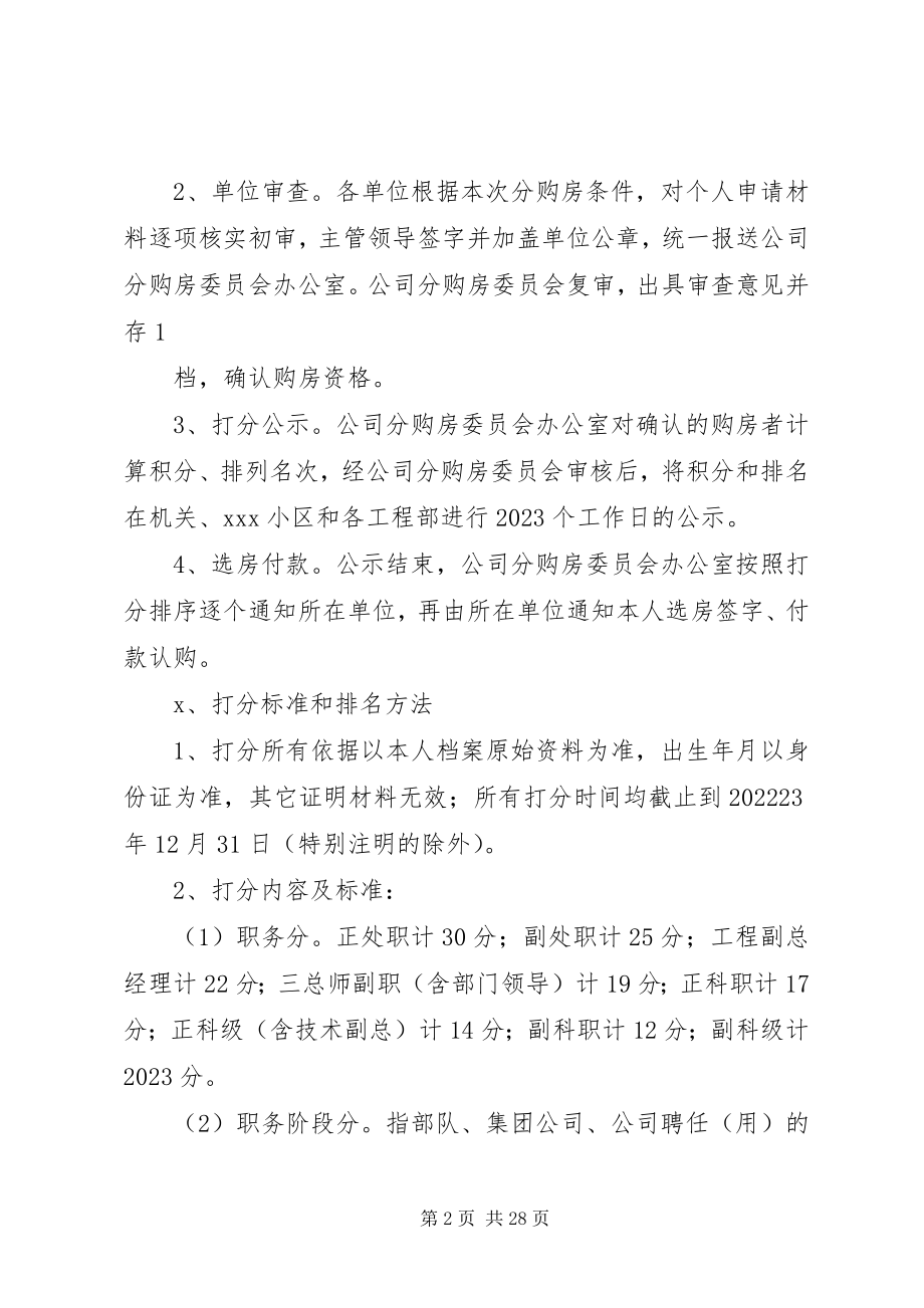 2023年公司职工分购住房方案.docx_第2页