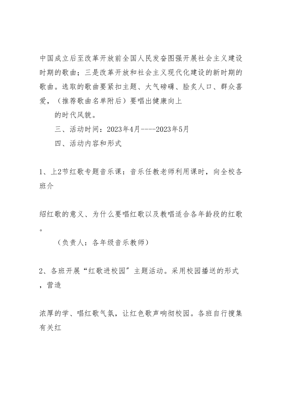 2023年唱红歌活动方案 2.doc_第2页