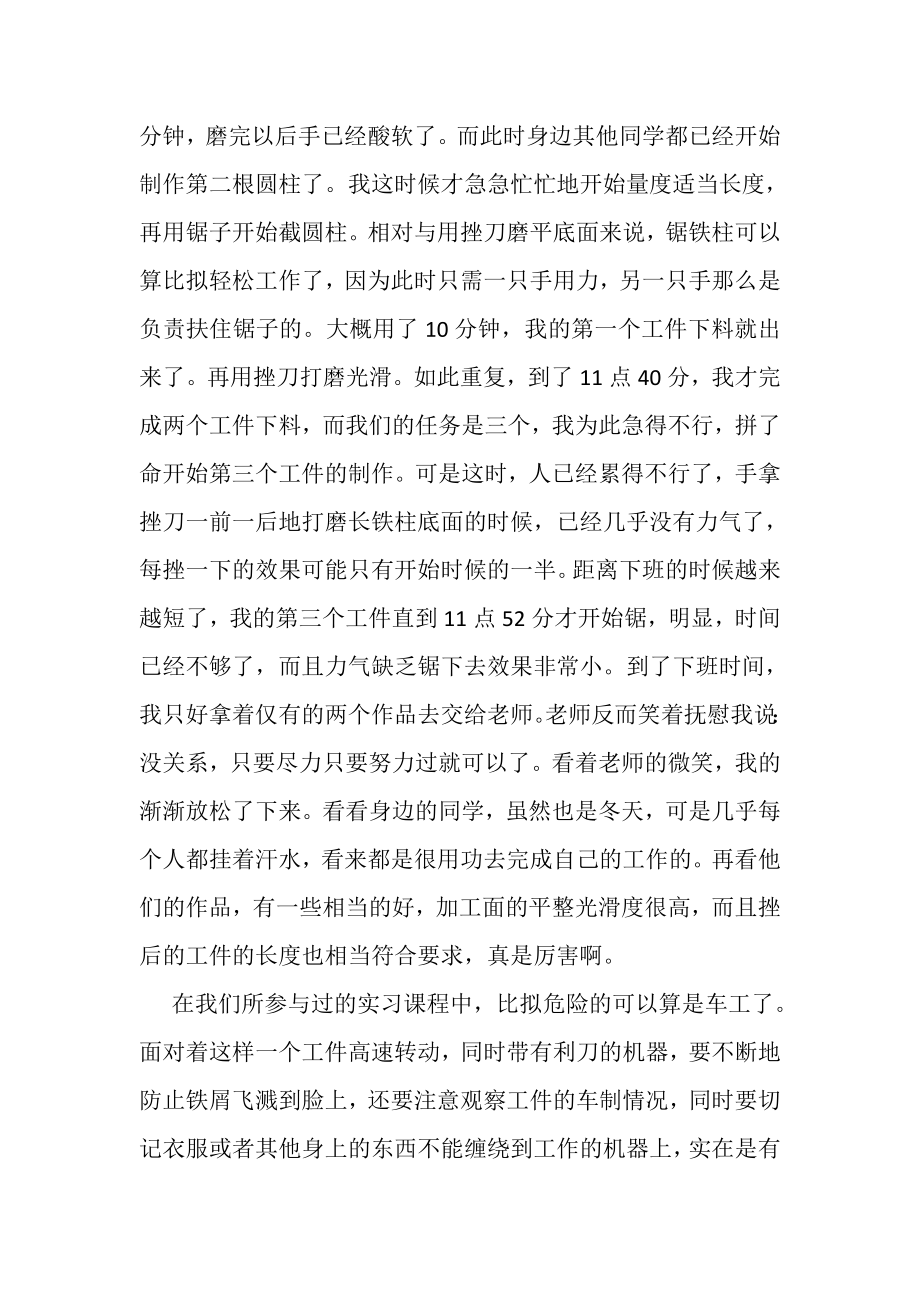 2023年大学生金工毕业实习总结.doc_第2页