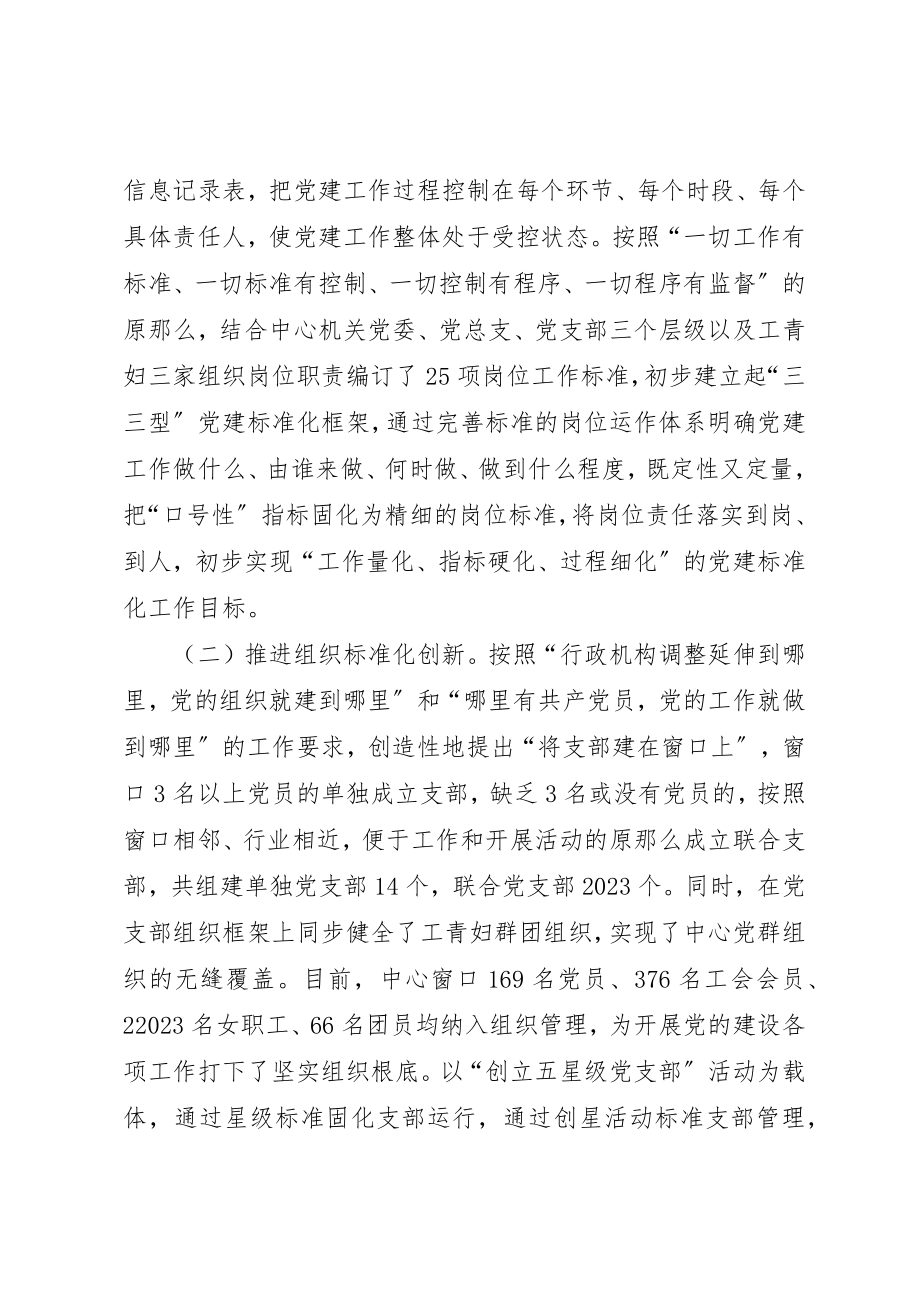 2023年党建工作标准化带政务服务工作标准化.docx_第2页