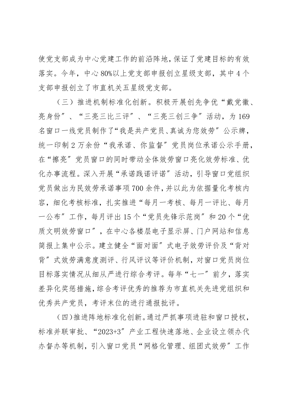 2023年党建工作标准化带政务服务工作标准化.docx_第3页