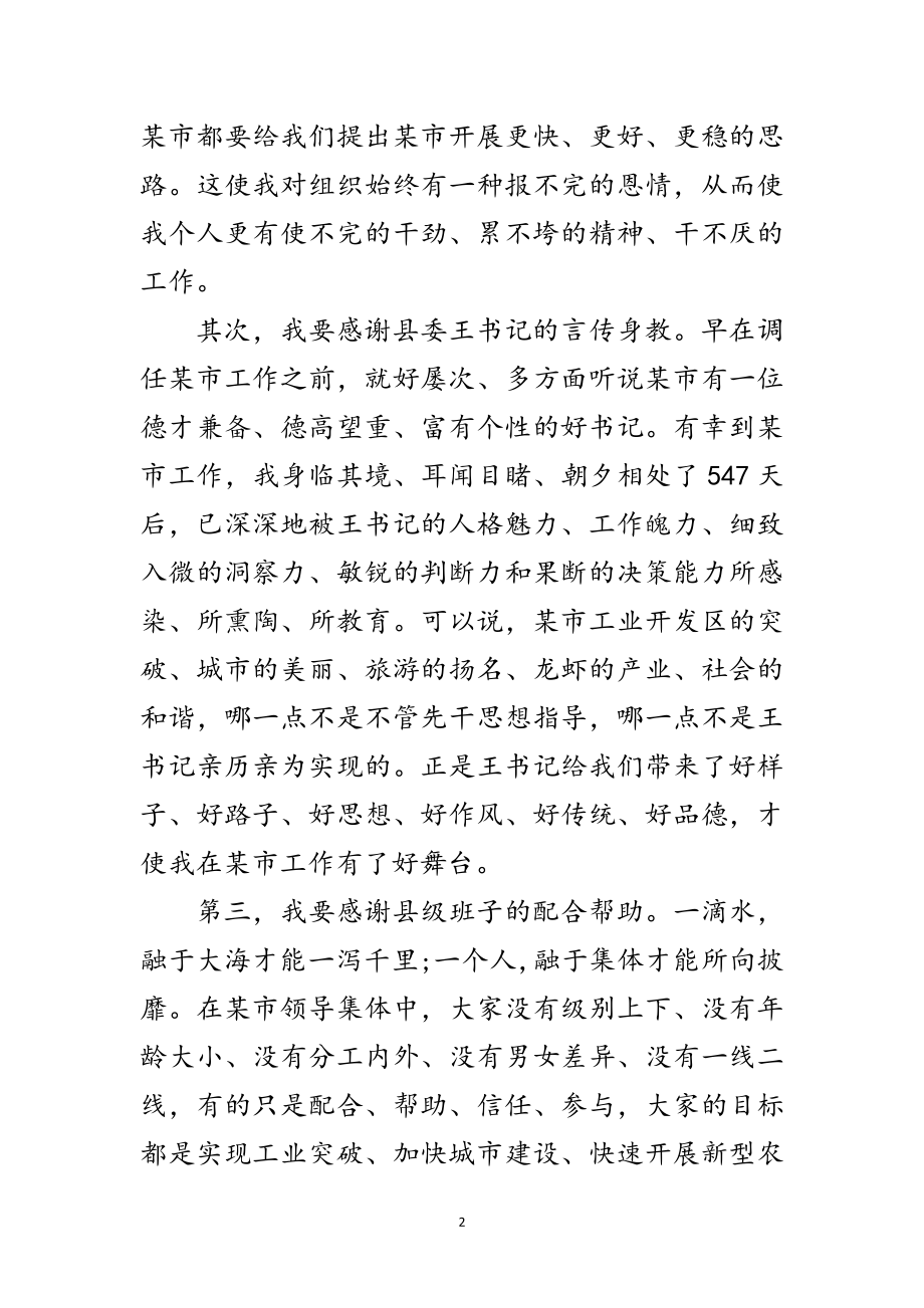 2023年县委书记表态发言稿范文.doc_第2页