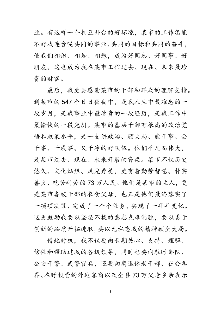 2023年县委书记表态发言稿范文.doc_第3页