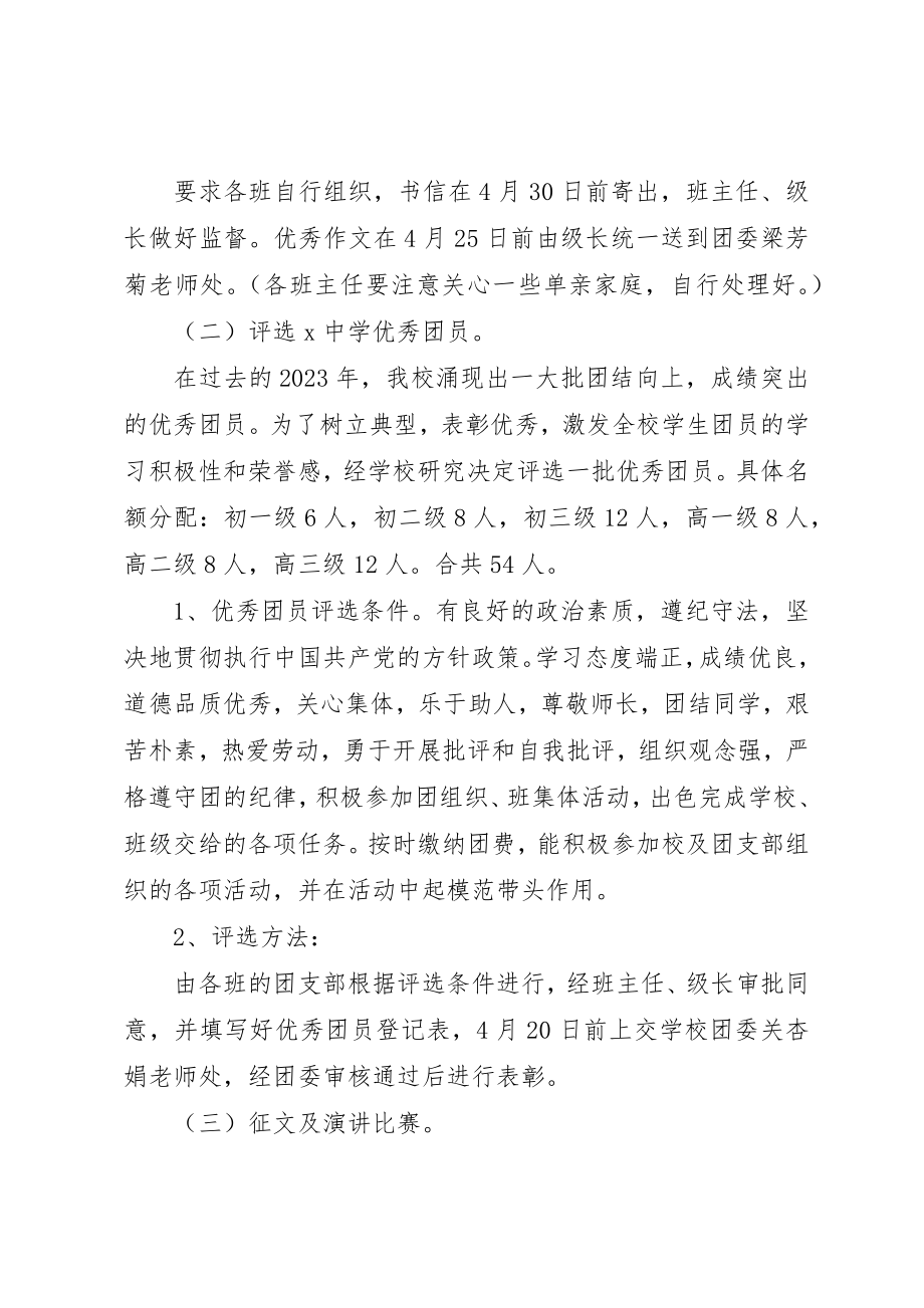 2023年大湾中学某年春季学年五四系列活动总方案[小编整理]新编.docx_第2页