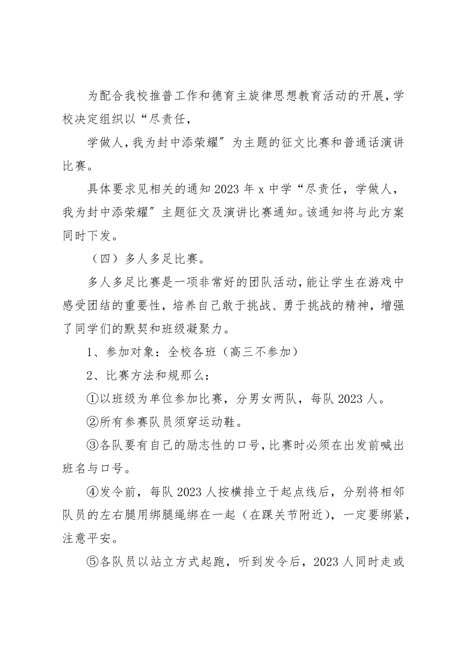 2023年大湾中学某年春季学年五四系列活动总方案[小编整理]新编.docx_第3页