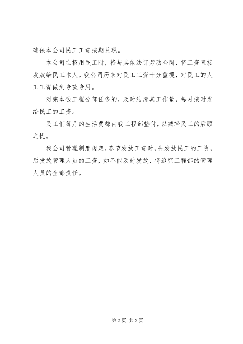 2023年工程项目紧急情况的处理措施.docx_第2页