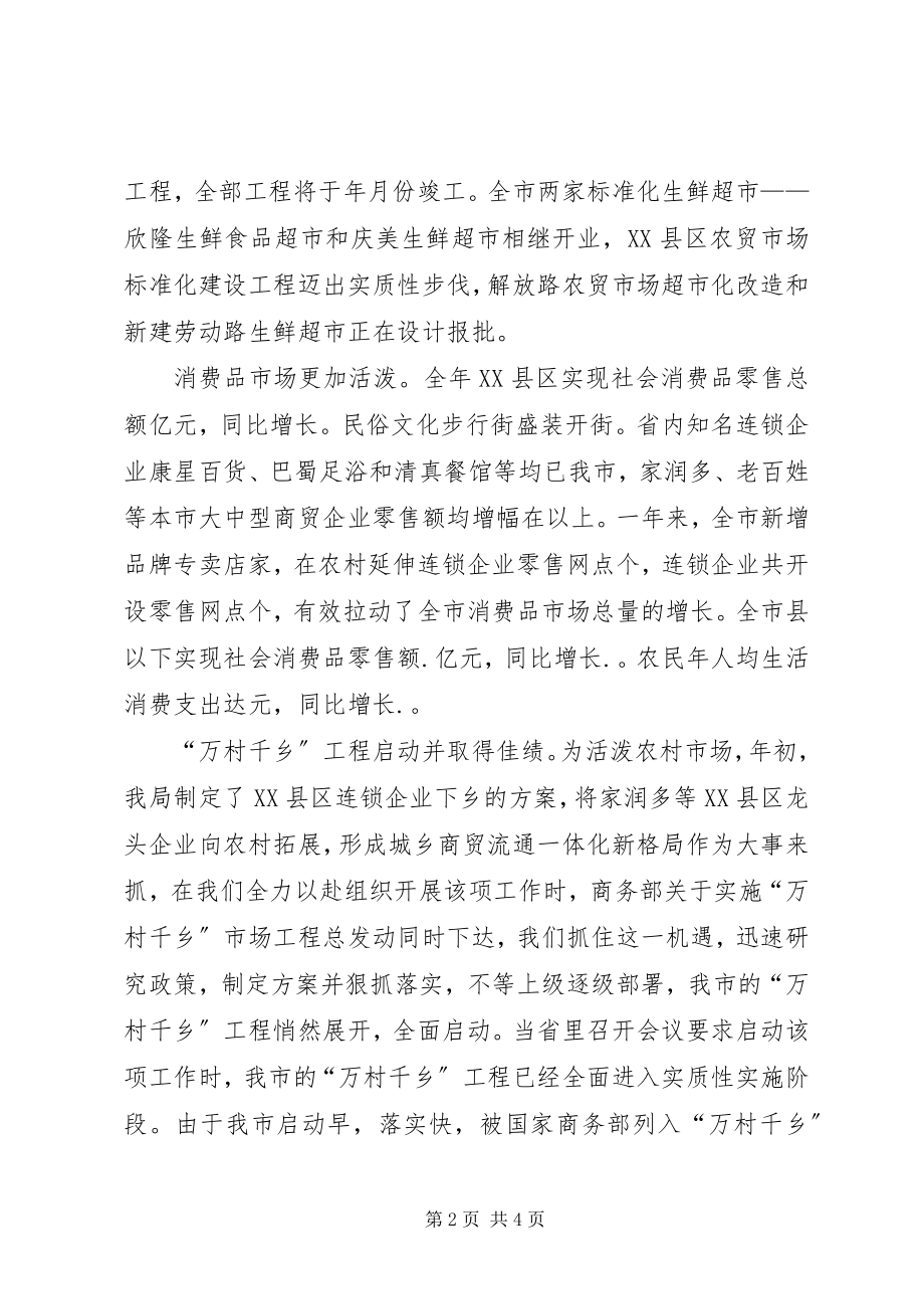 2023年商务局的年度工作总结.docx_第2页