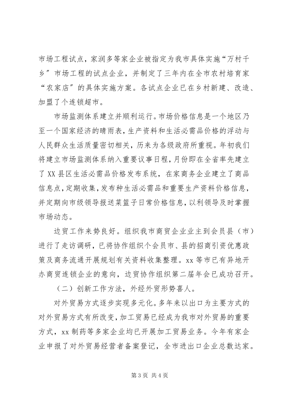 2023年商务局的年度工作总结.docx_第3页