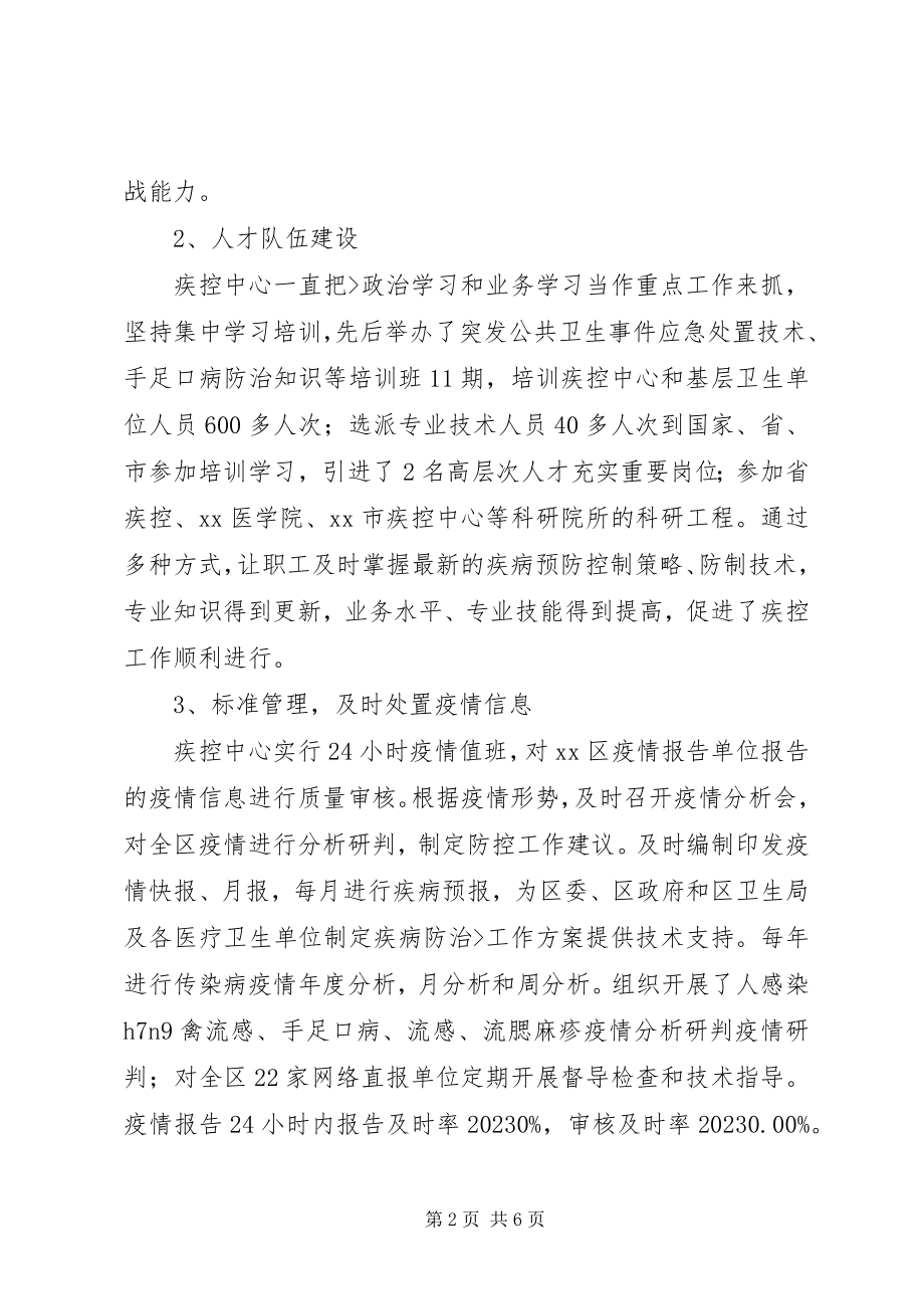 2023年疾病预防控制工作汇报.docx_第2页