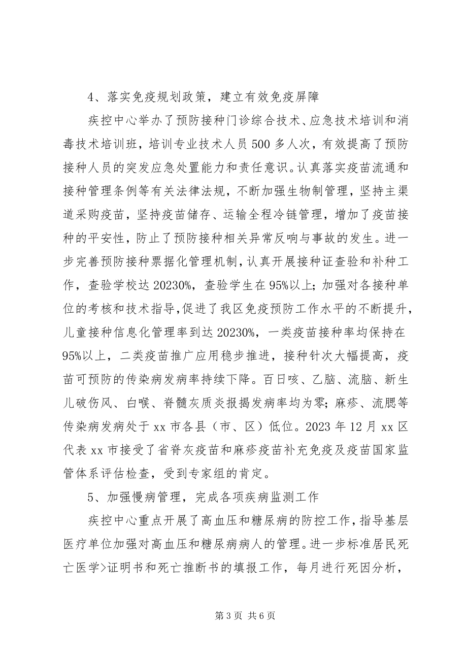 2023年疾病预防控制工作汇报.docx_第3页