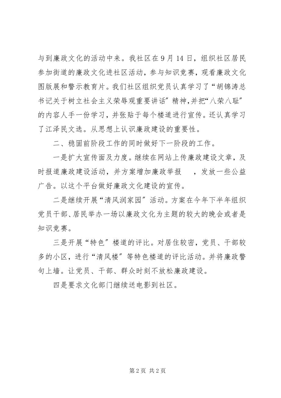 2023年社区党风廉政总结.docx_第2页