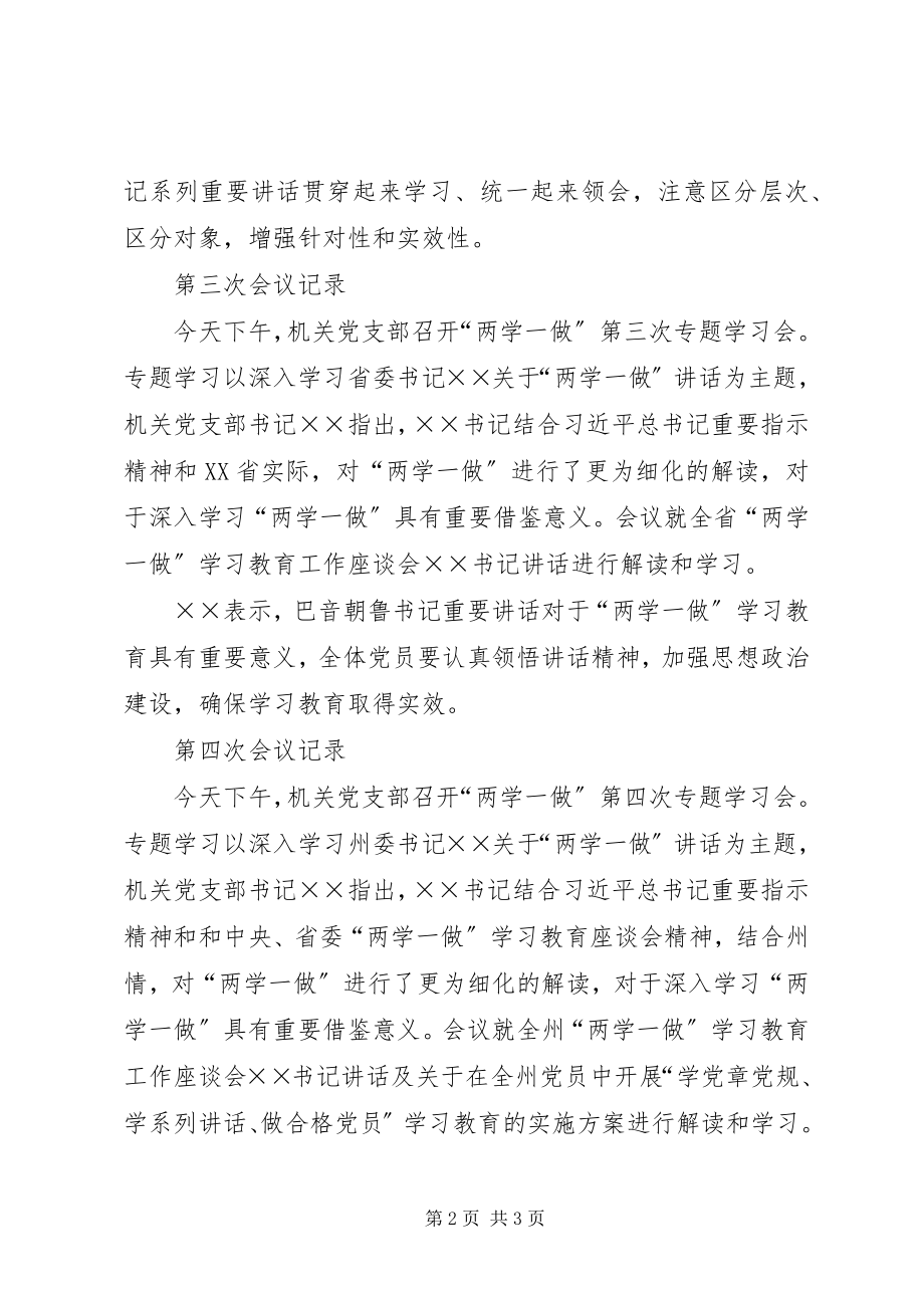 2023年机关党支部会议记录[合集.docx_第2页