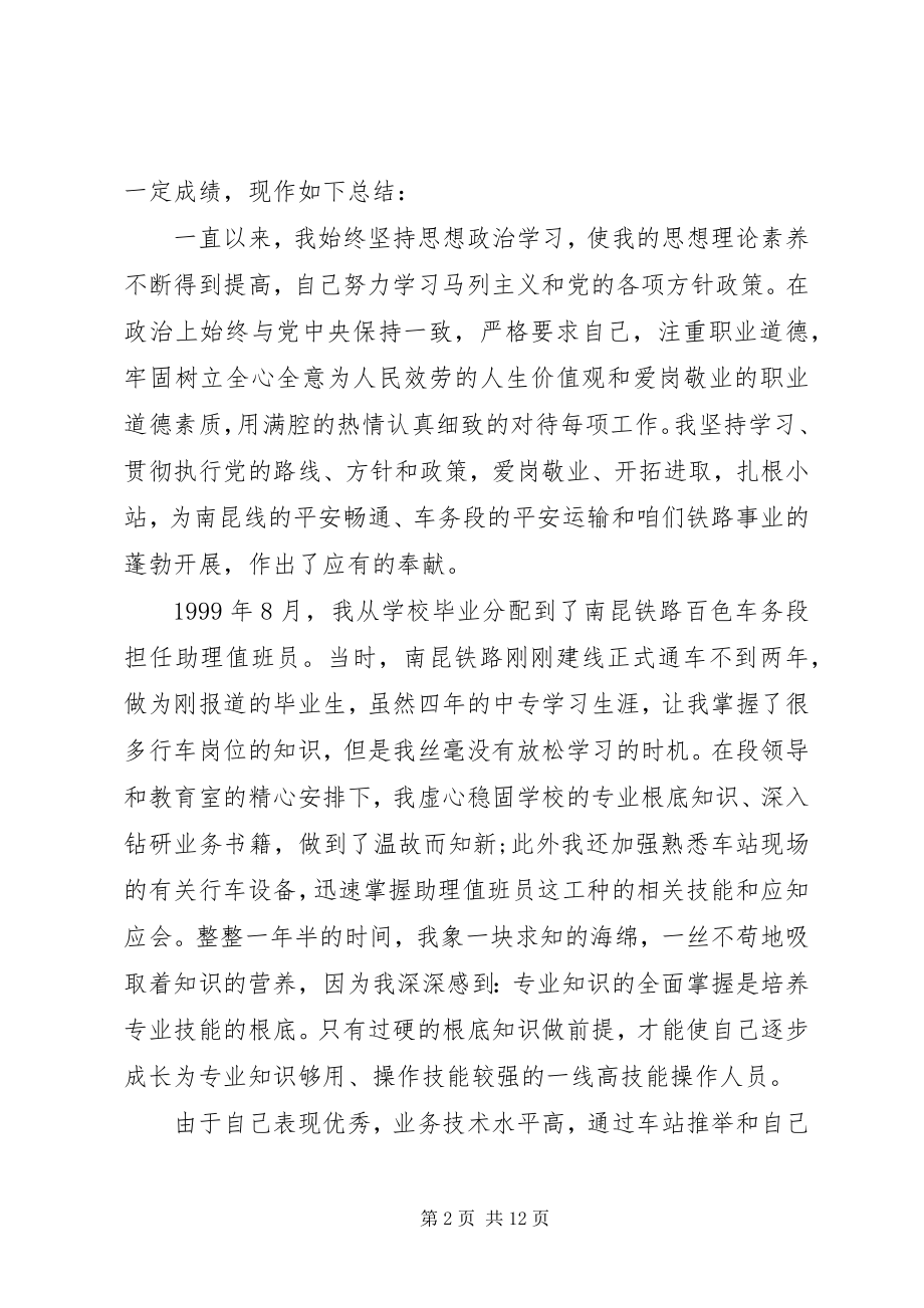 2023年铁路车务段个人工作总结大全.docx_第2页