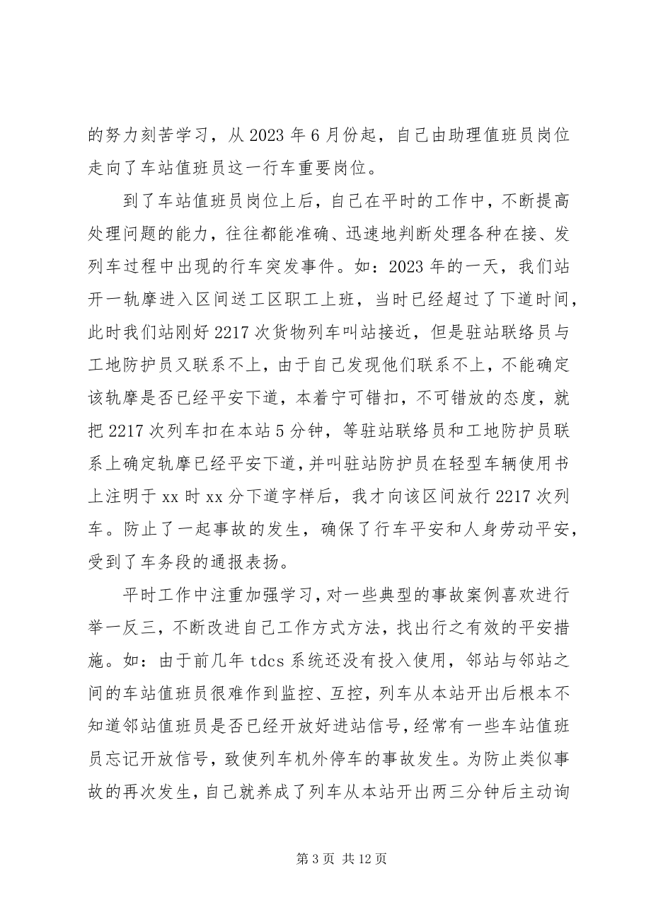 2023年铁路车务段个人工作总结大全.docx_第3页