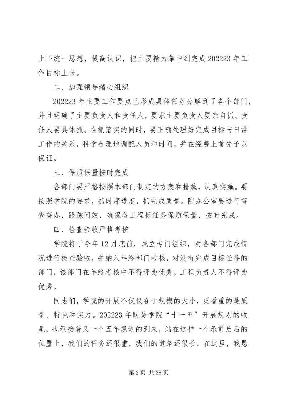 2023年院长在全院大会上的致辞.docx_第2页