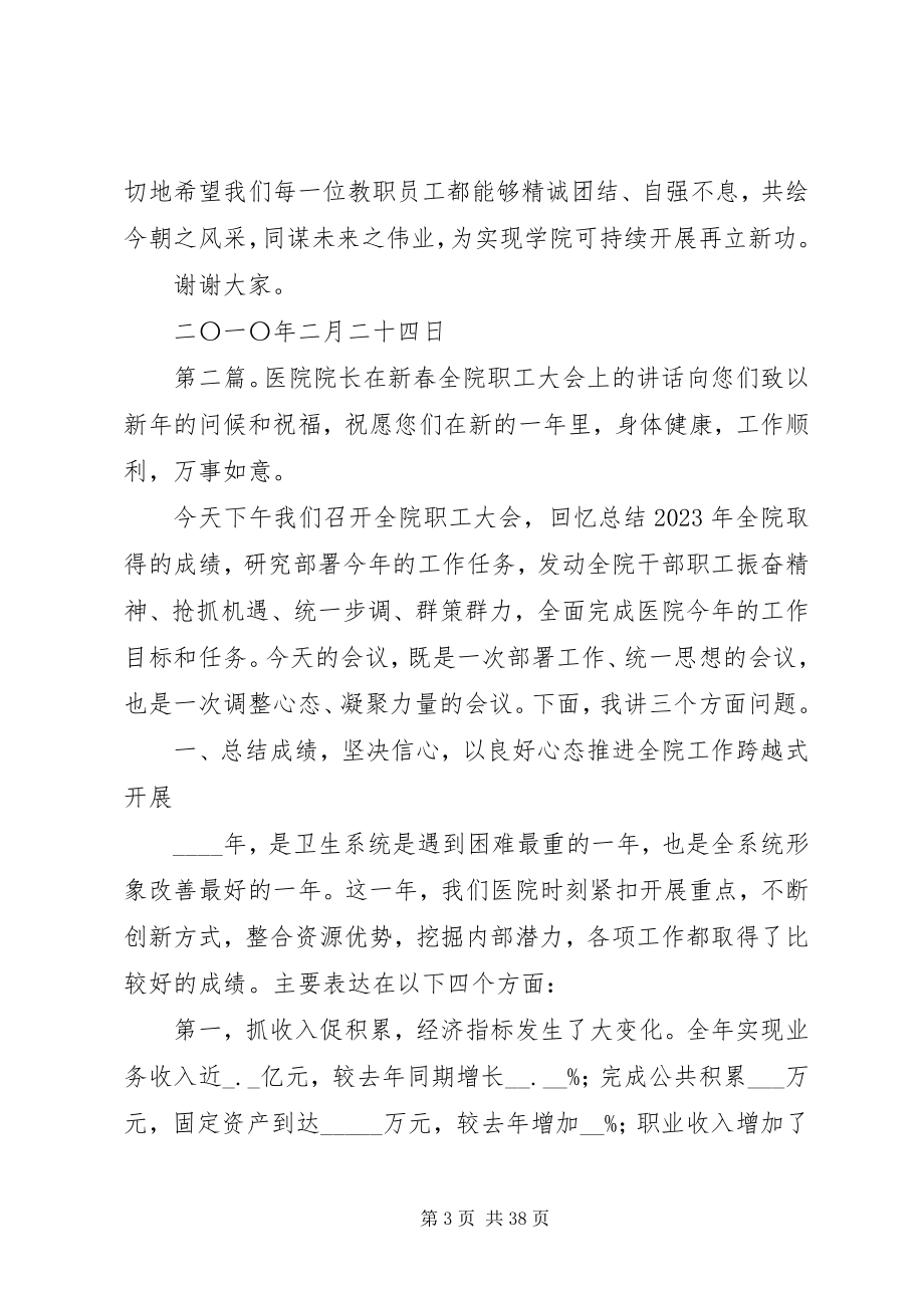 2023年院长在全院大会上的致辞.docx_第3页