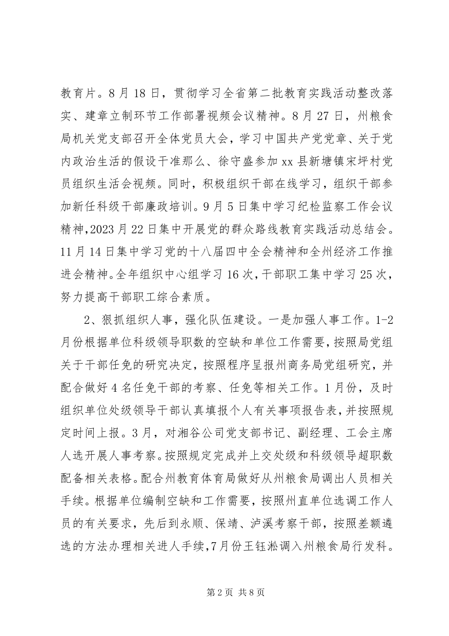 2023年粮食局人事科工作总结.docx_第2页