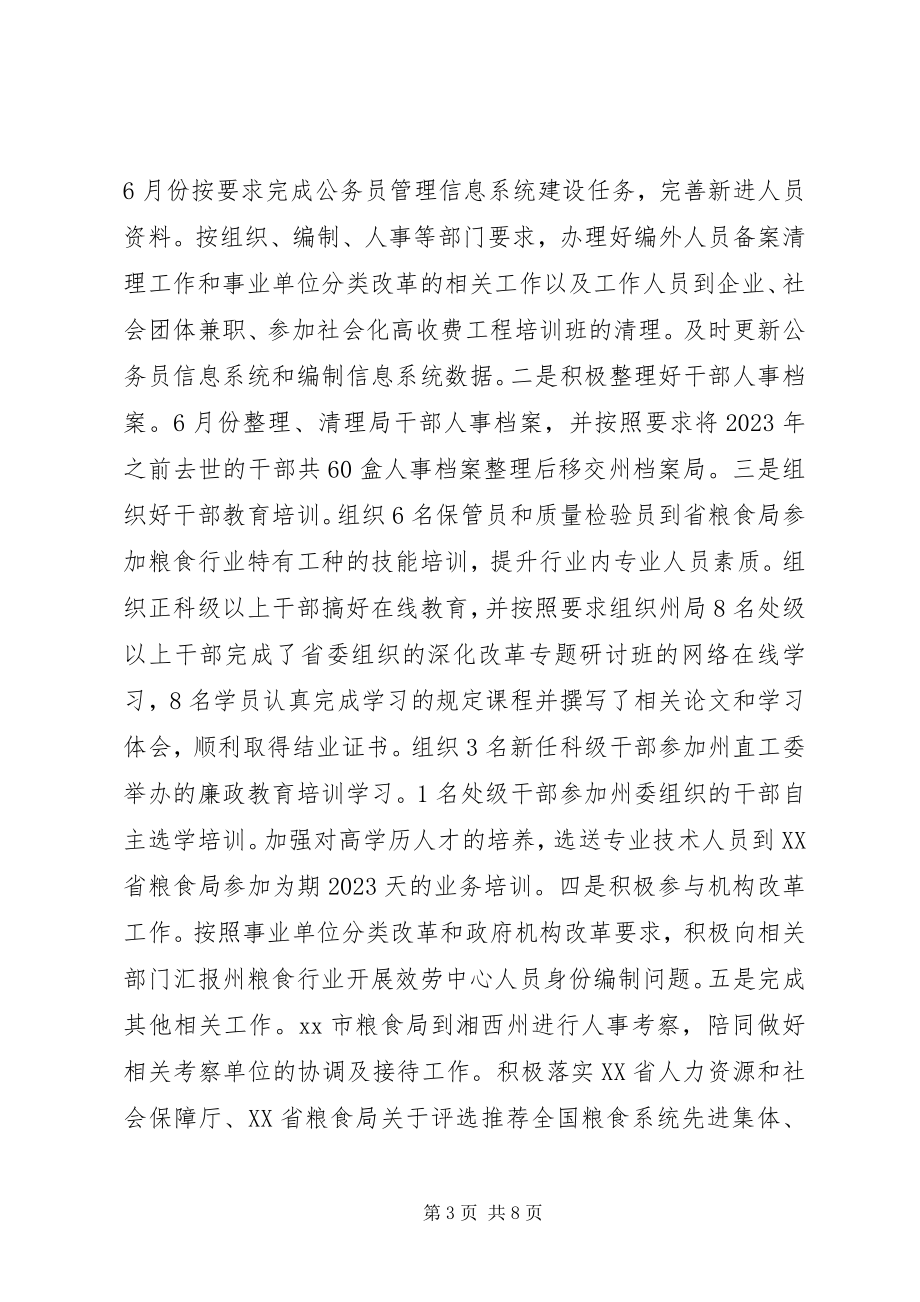 2023年粮食局人事科工作总结.docx_第3页