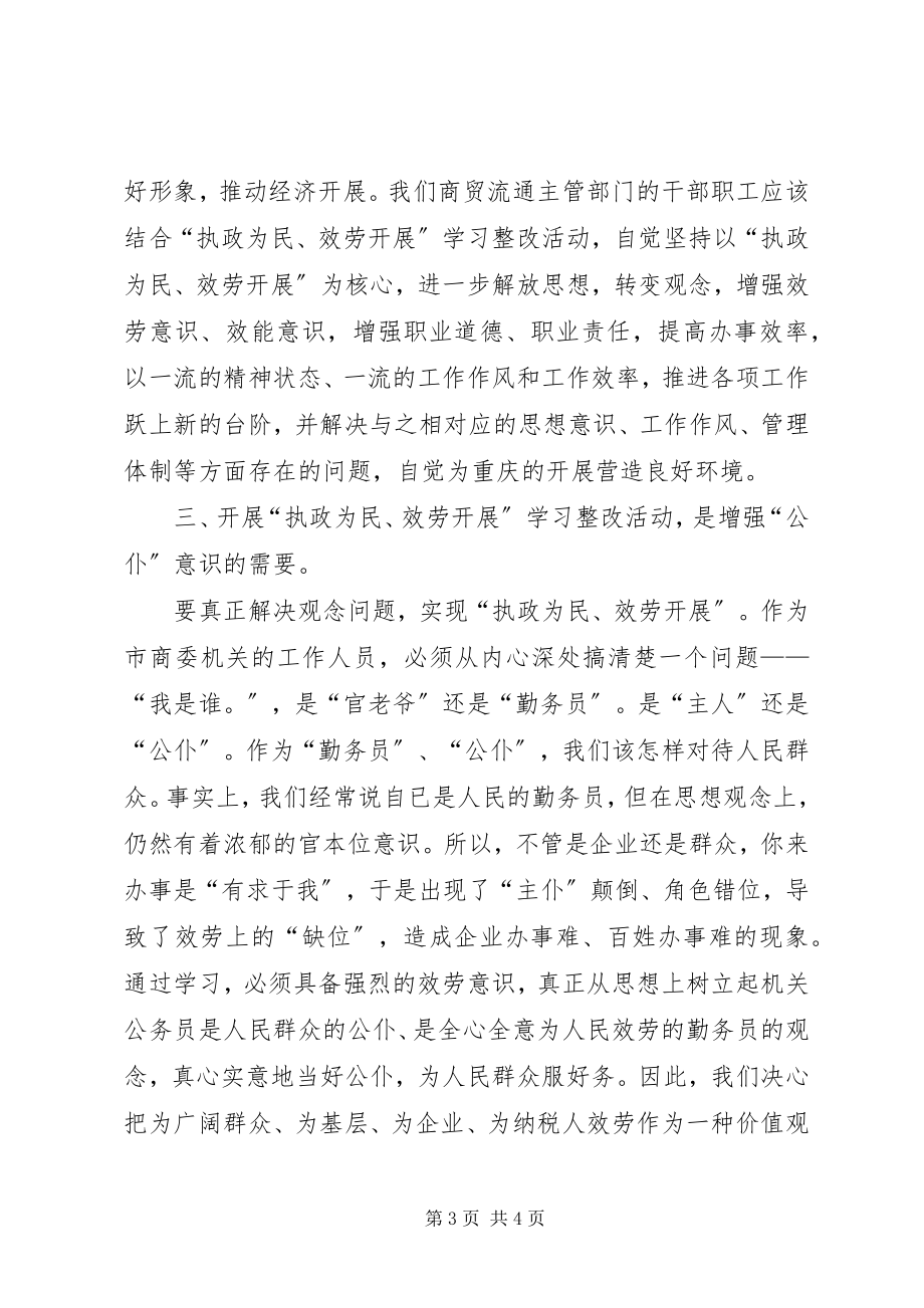 2023年解放思想更新观念是做好各项工作的关键.docx_第3页