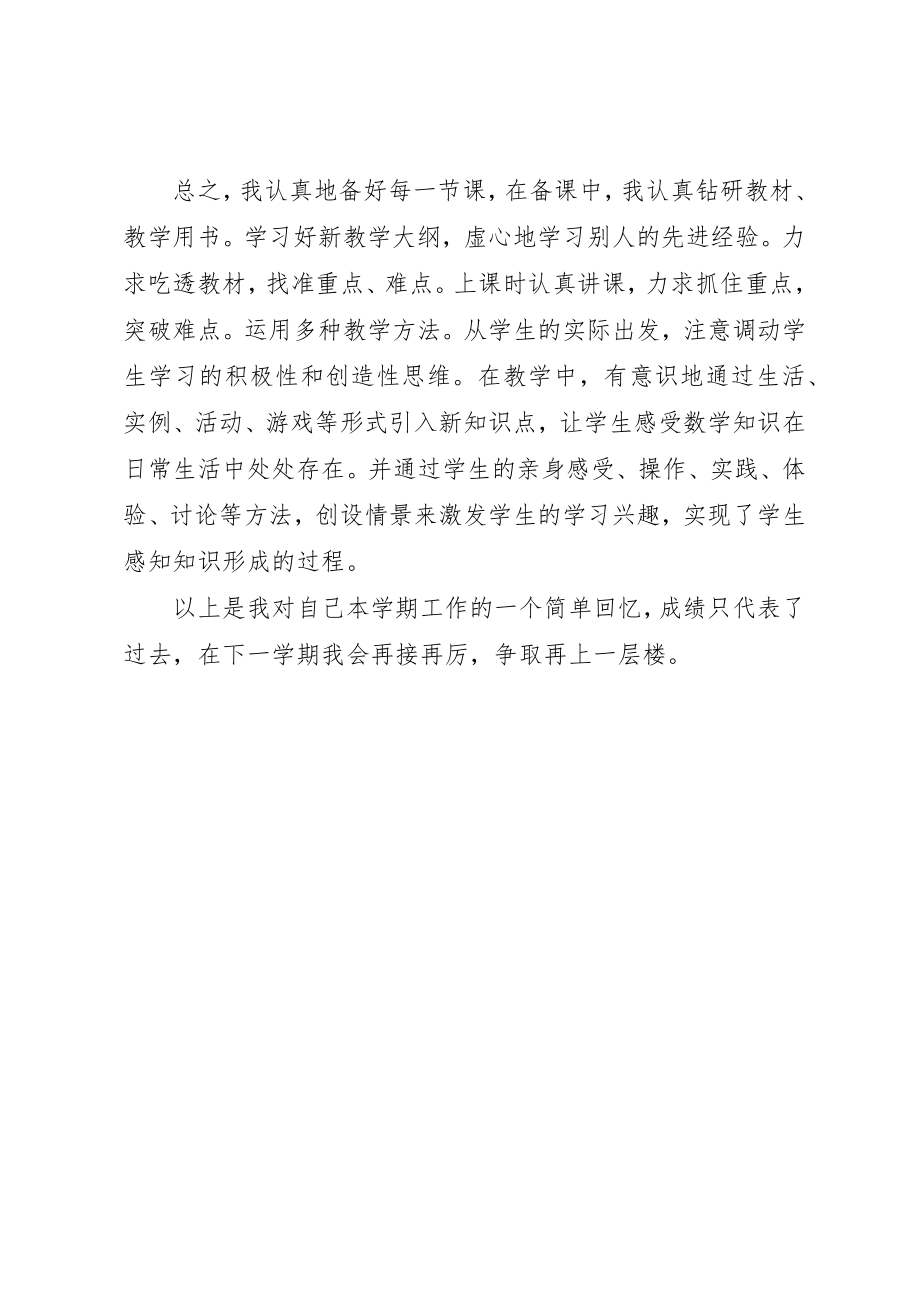 2023年初一班主任学年工作总结.docx_第2页