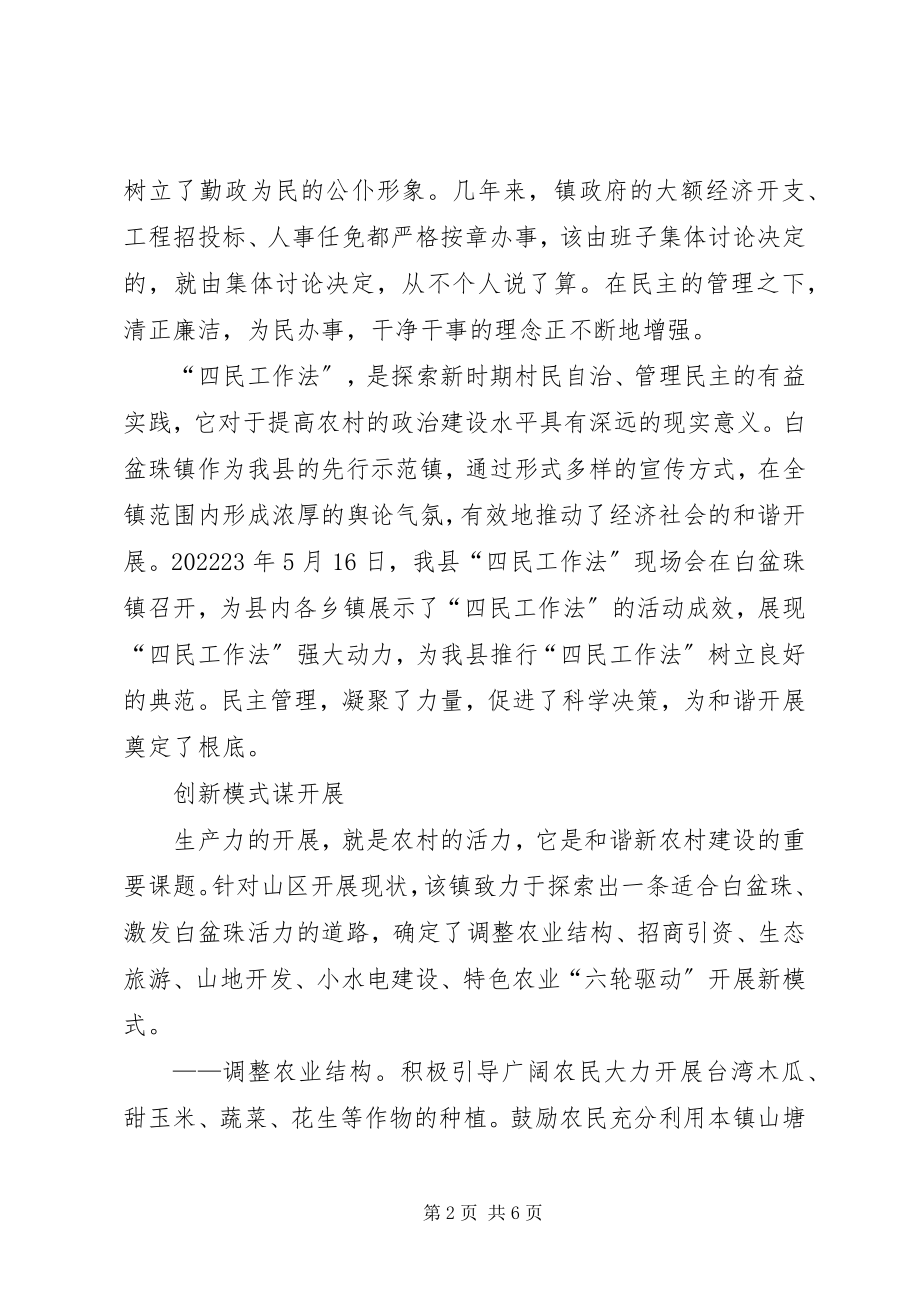 2023年纪律教育学习月典型材料.docx_第2页