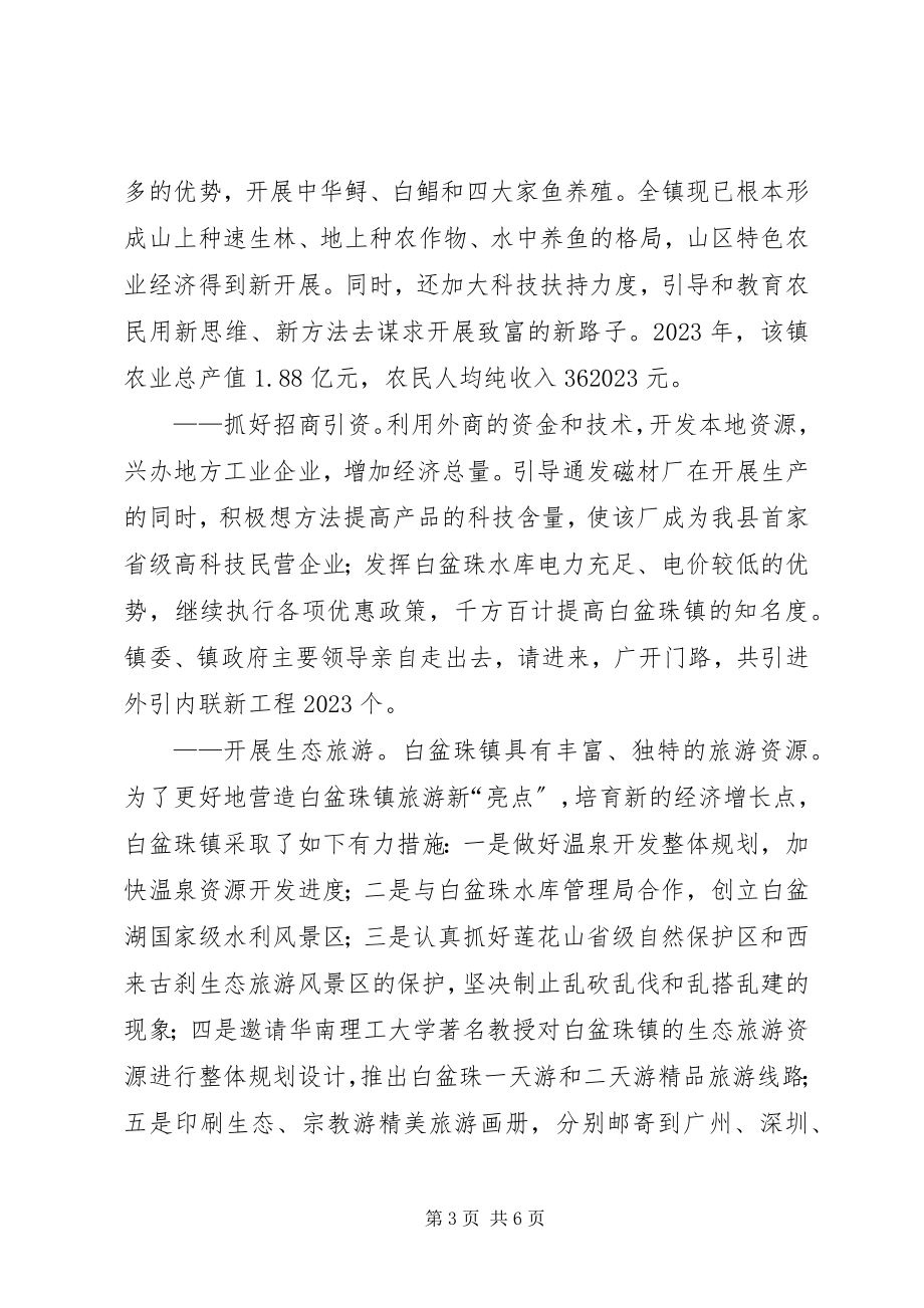 2023年纪律教育学习月典型材料.docx_第3页