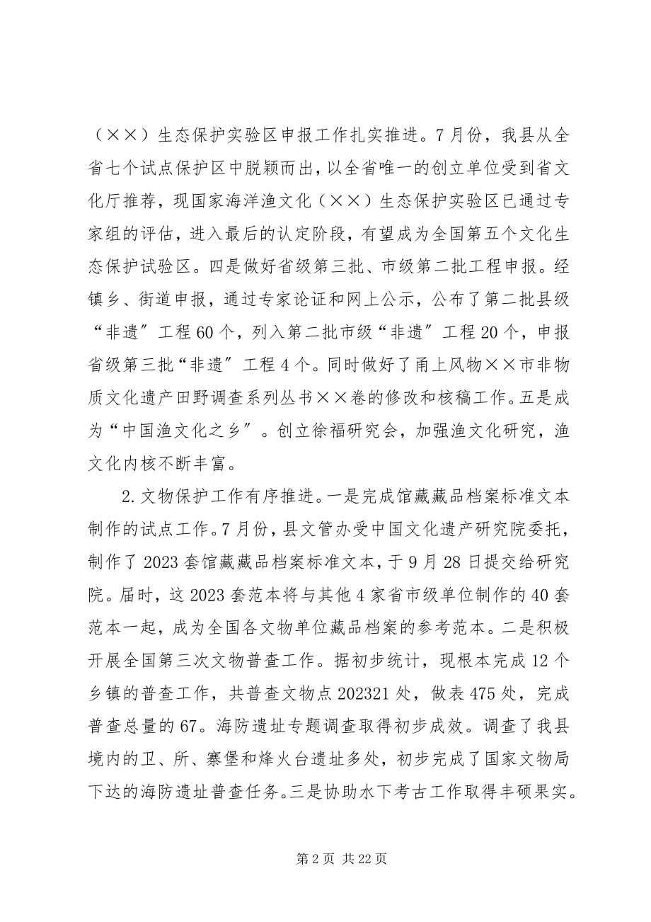 2023年县文化广电新闻出版局工作总结.docx_第2页